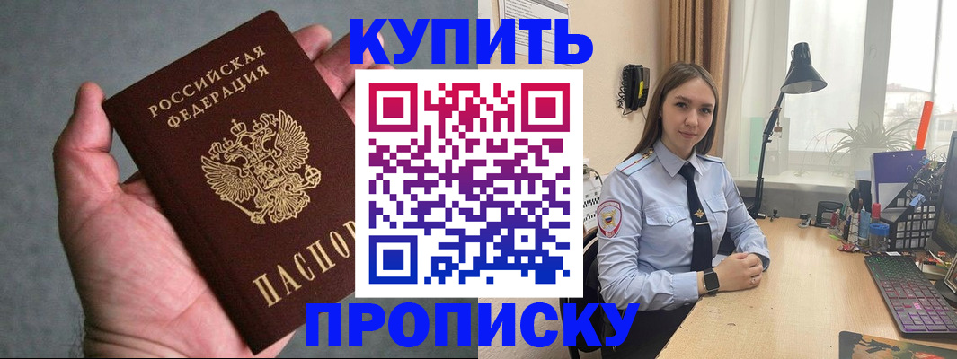 временная регистрация надежно в Чите