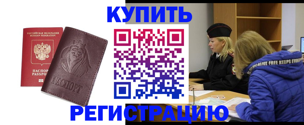 временная регистрация 2025 в Чите