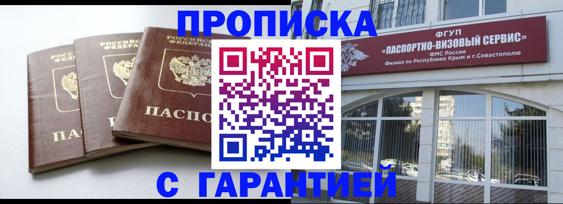 прописка в Чите