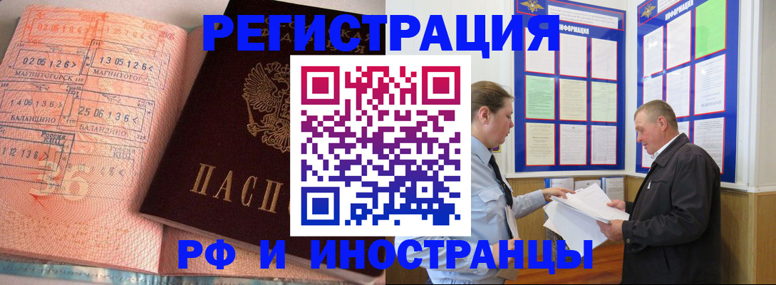 прописка иностранных граждан в Чите