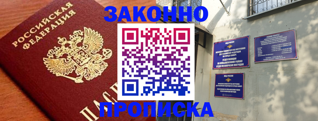 прописка иностранных граждан в Чите